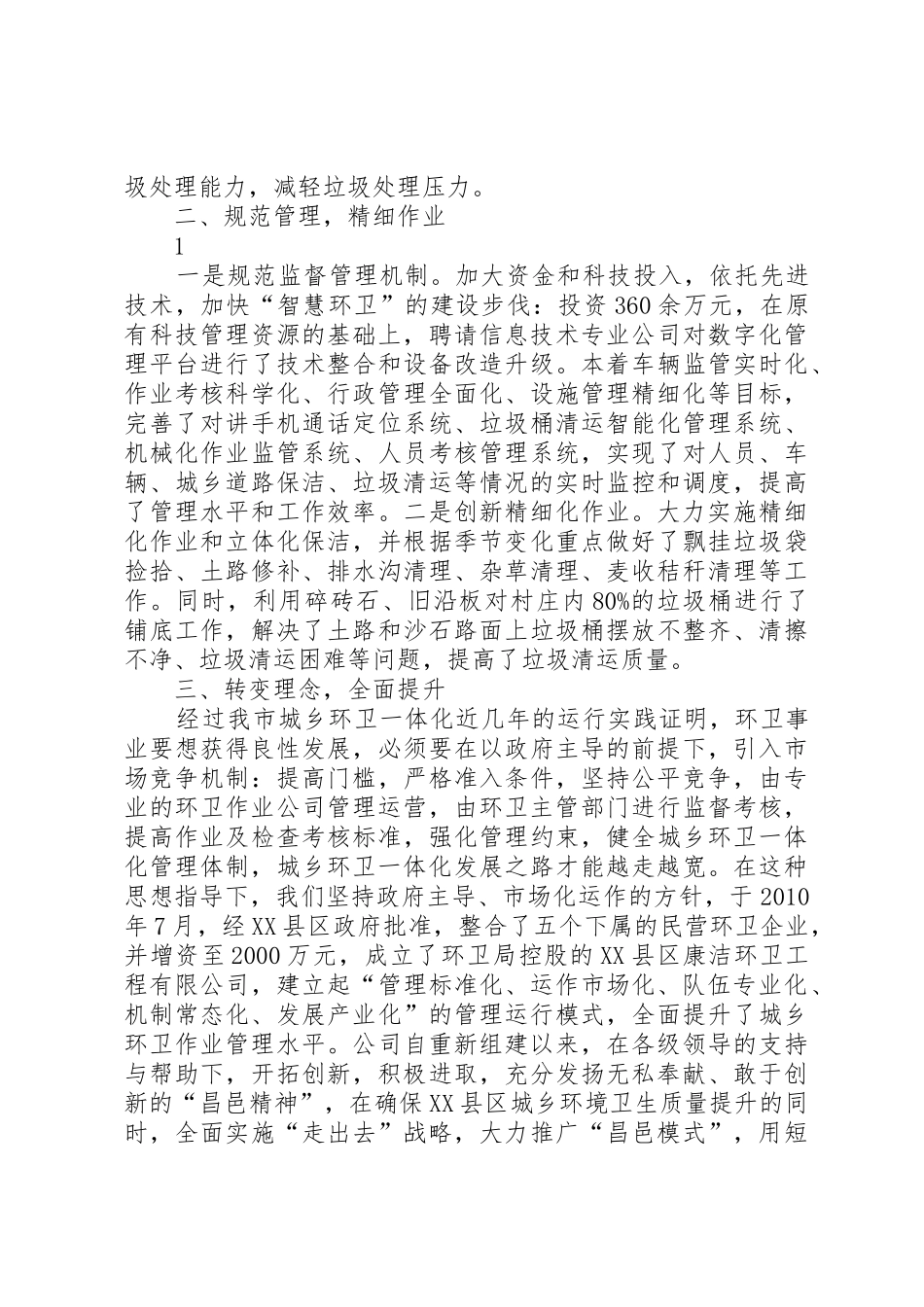 市城管执法局关于开展城乡环卫一体化的规章制度管理_第2页