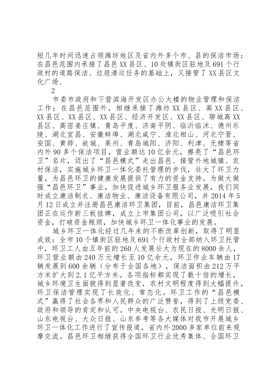 市城管执法局关于开展城乡环卫一体化的规章制度管理_第3页