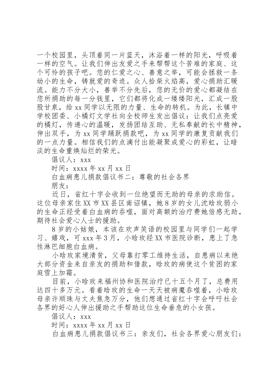 白血病患儿捐款倡议书范文_第2页