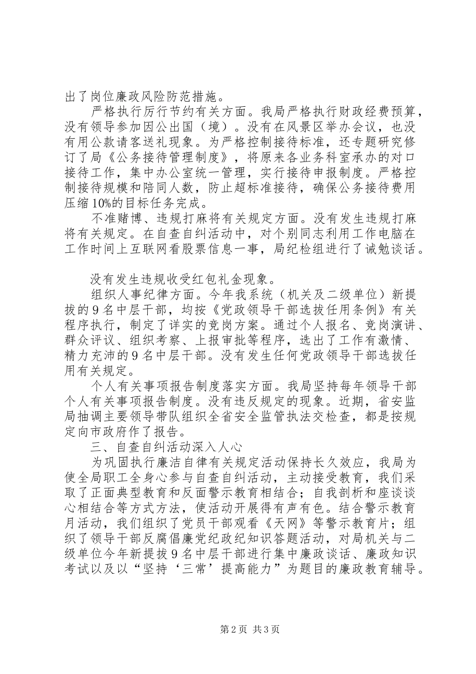安监局廉政自律工作总结_第2页