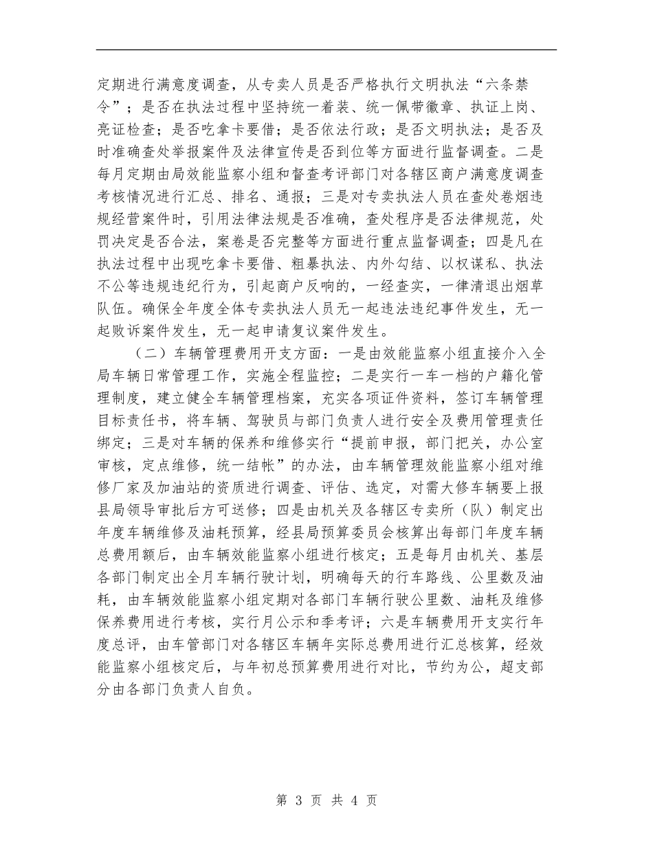 2024年度效能监察工作总结_第3页