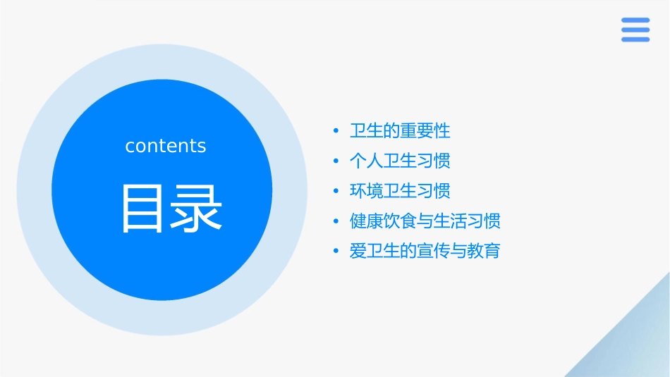 给小学生爱卫生良好习惯详解课件_第2页