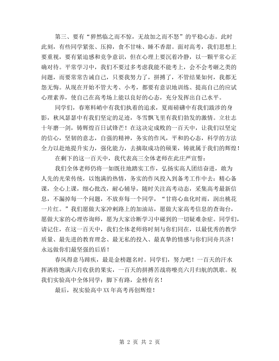2024年高考百日冲刺教师发言稿_第2页