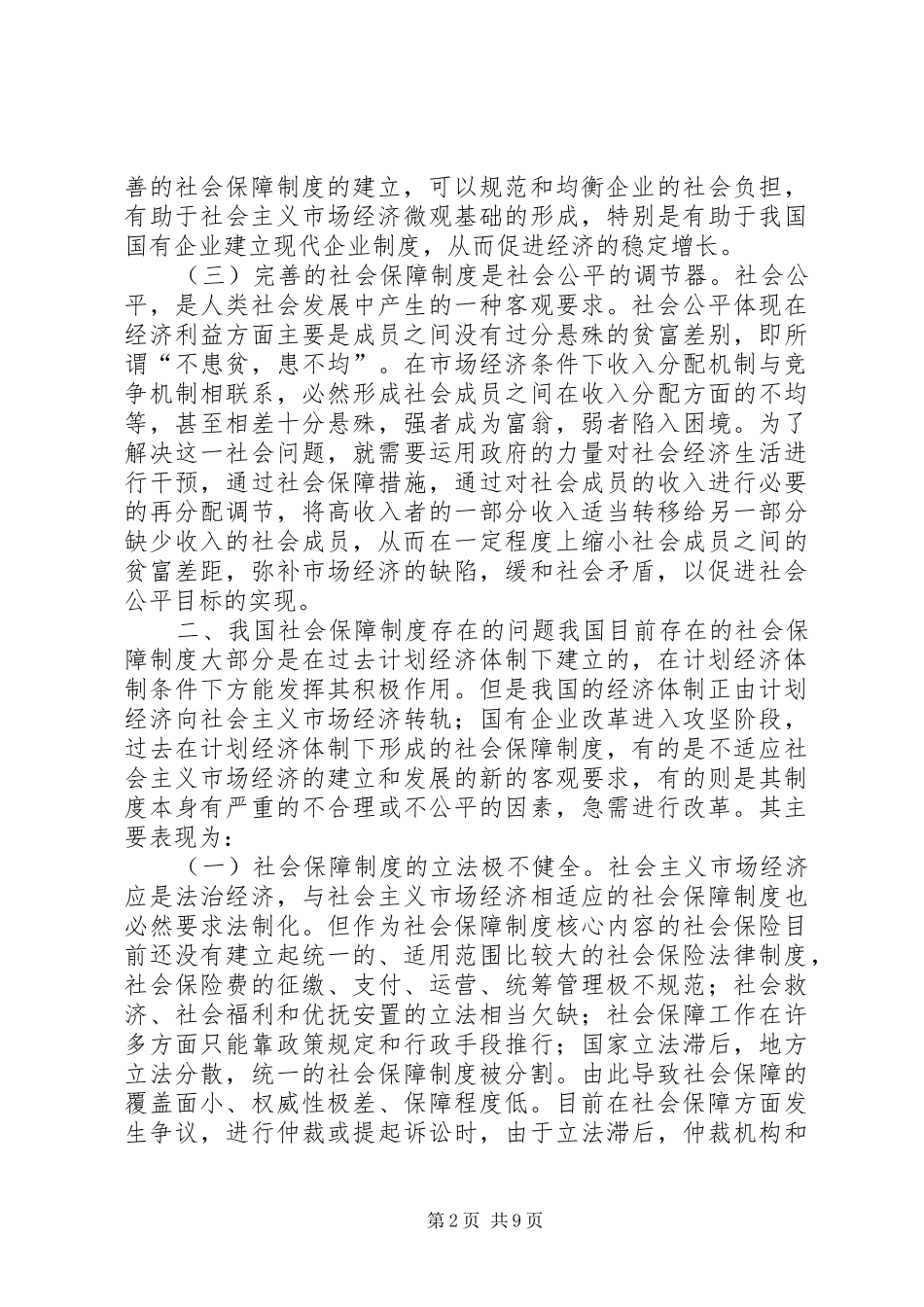关于完善我国长假规章制度细则的思考_第2页