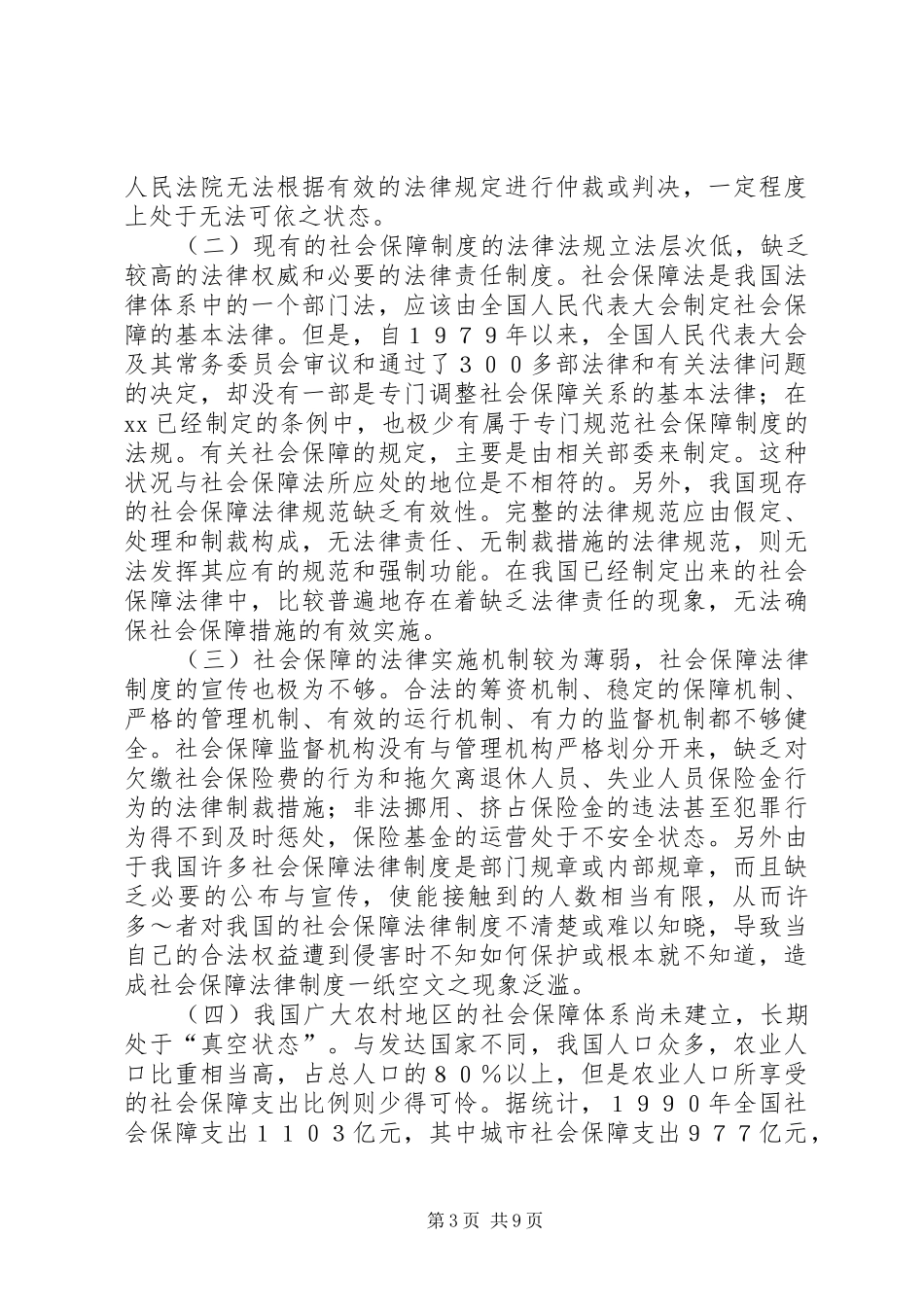 关于完善我国长假规章制度细则的思考_第3页