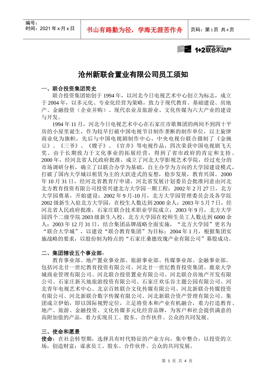 沧州公司员工须知_第1页