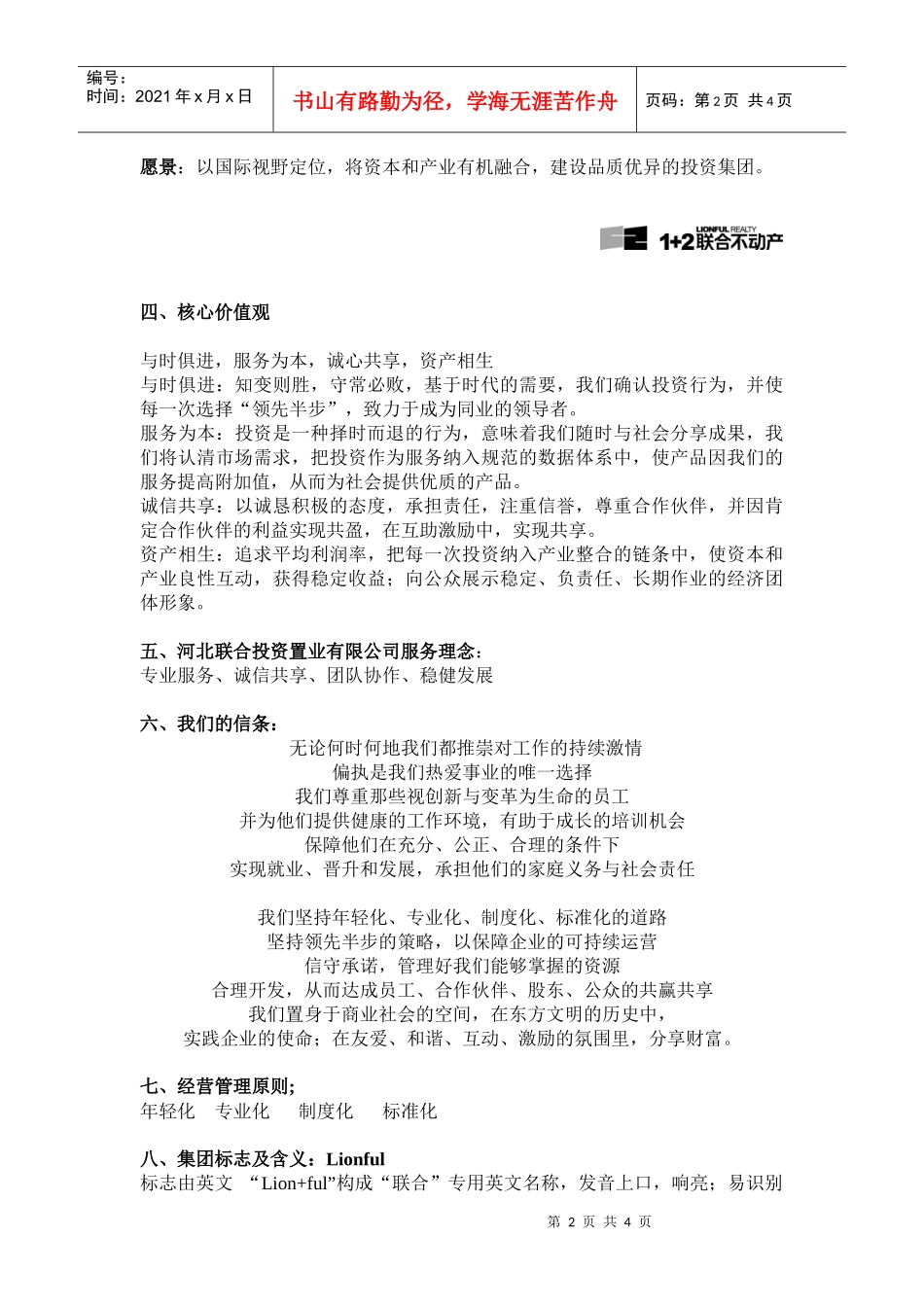 沧州公司员工须知_第2页