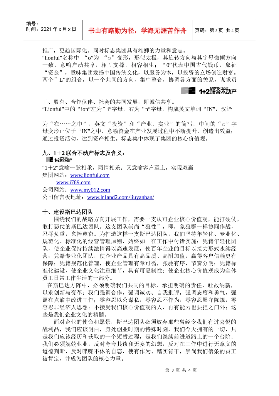 沧州公司员工须知_第3页