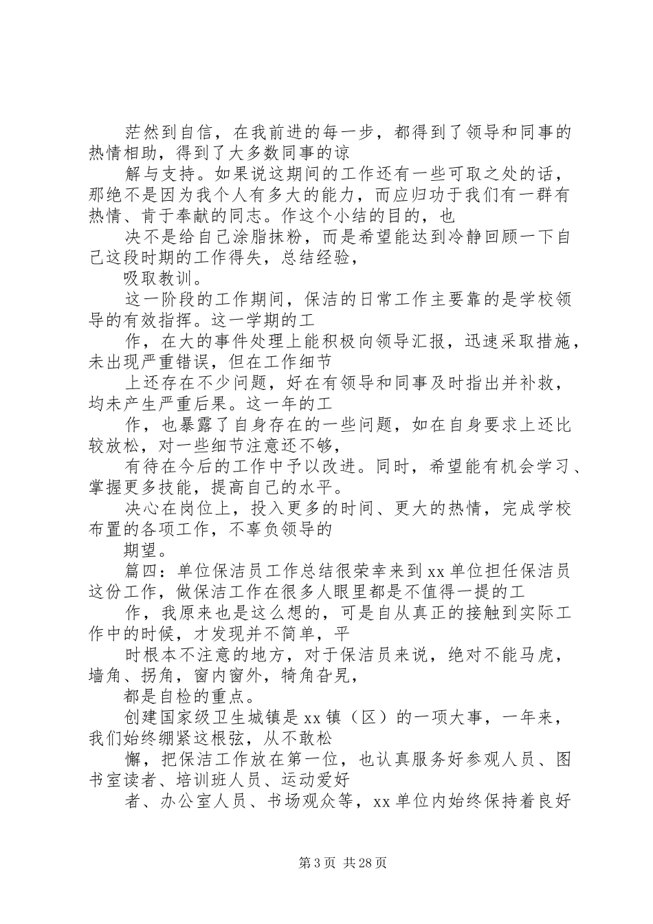 办公室清洁工工作总结_第3页