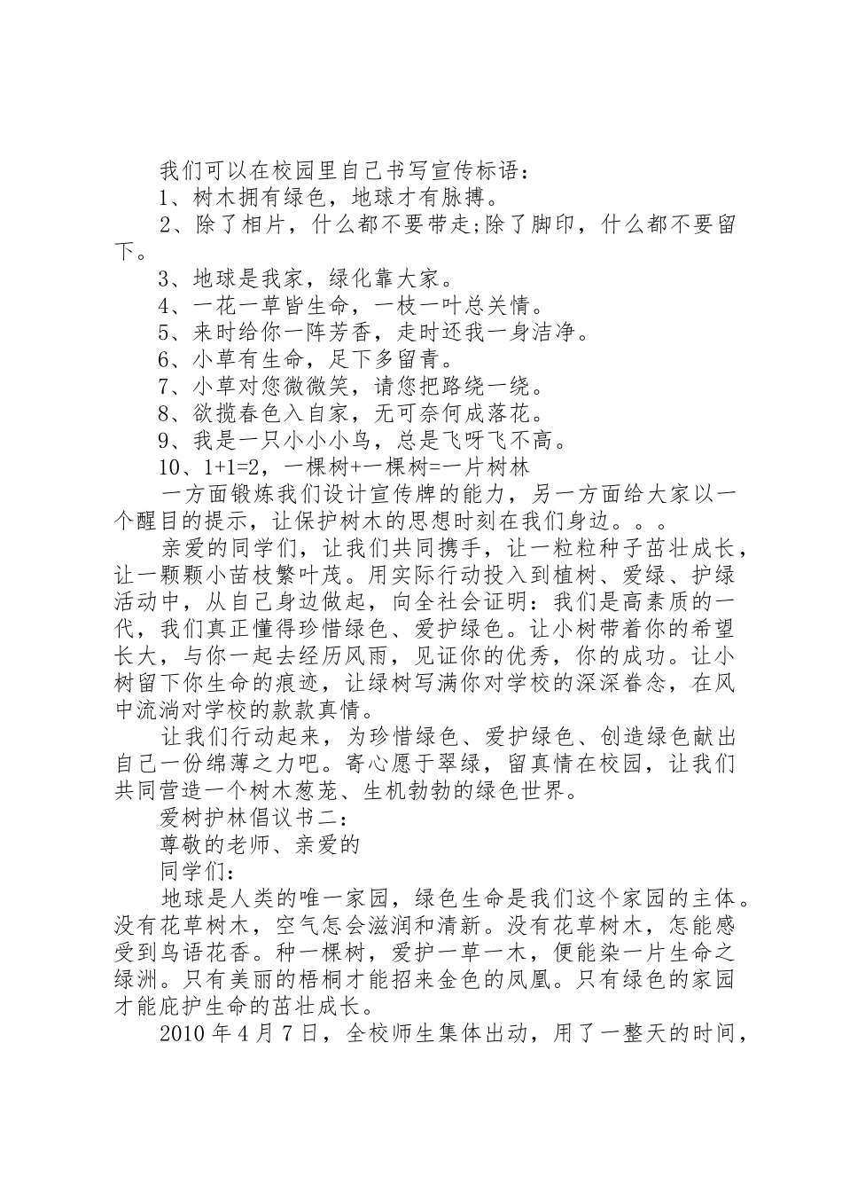 爱树护林倡议书范文3篇_第2页