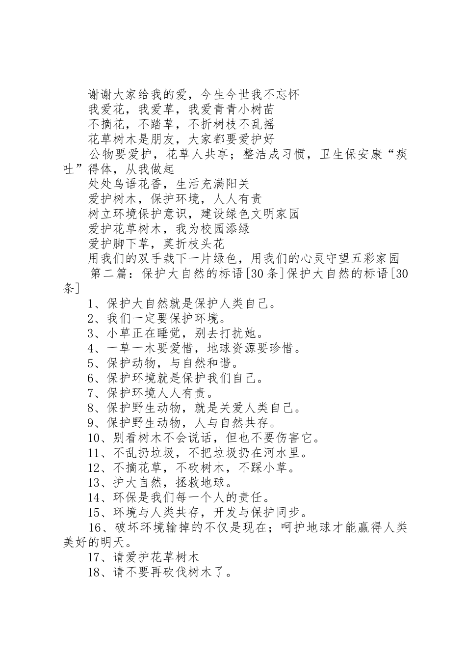 大自然的来信环境保护标语集锦五篇范文_第2页