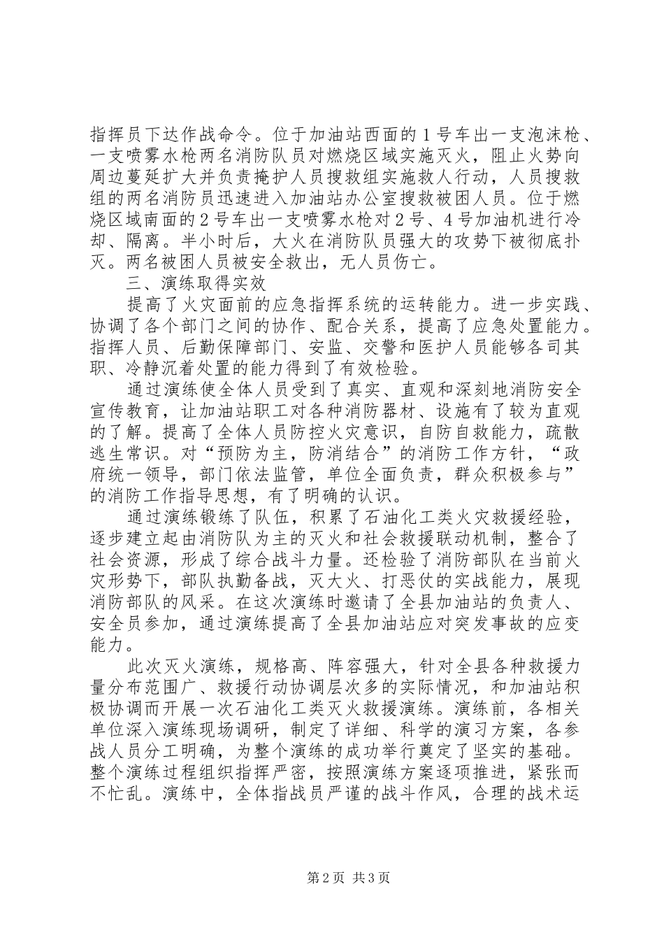大型灭火演练总结_第2页