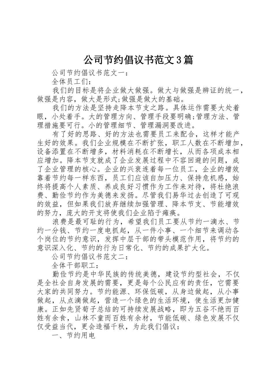 公司节约倡议书3篇_第1页