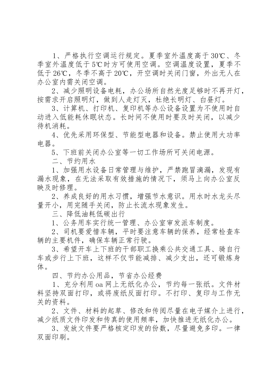 公司节约倡议书3篇_第2页