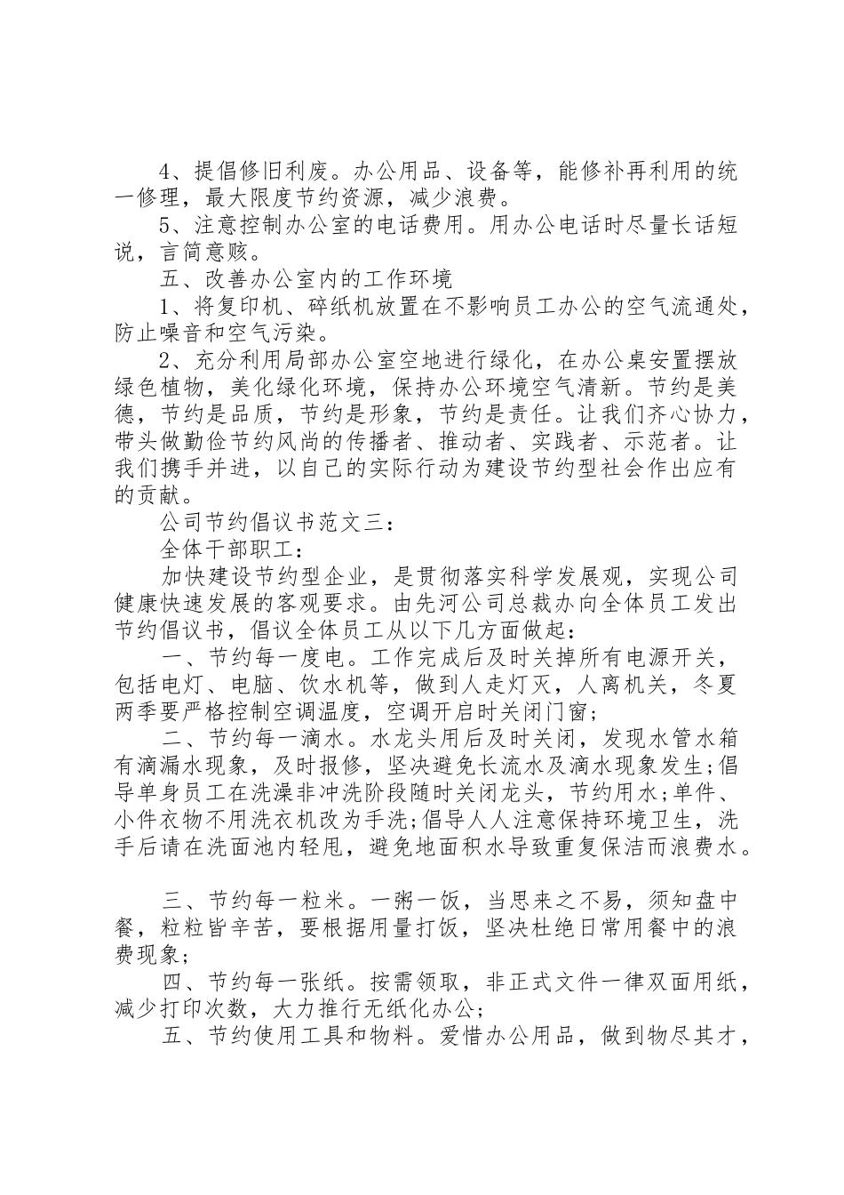 公司节约倡议书3篇_第3页