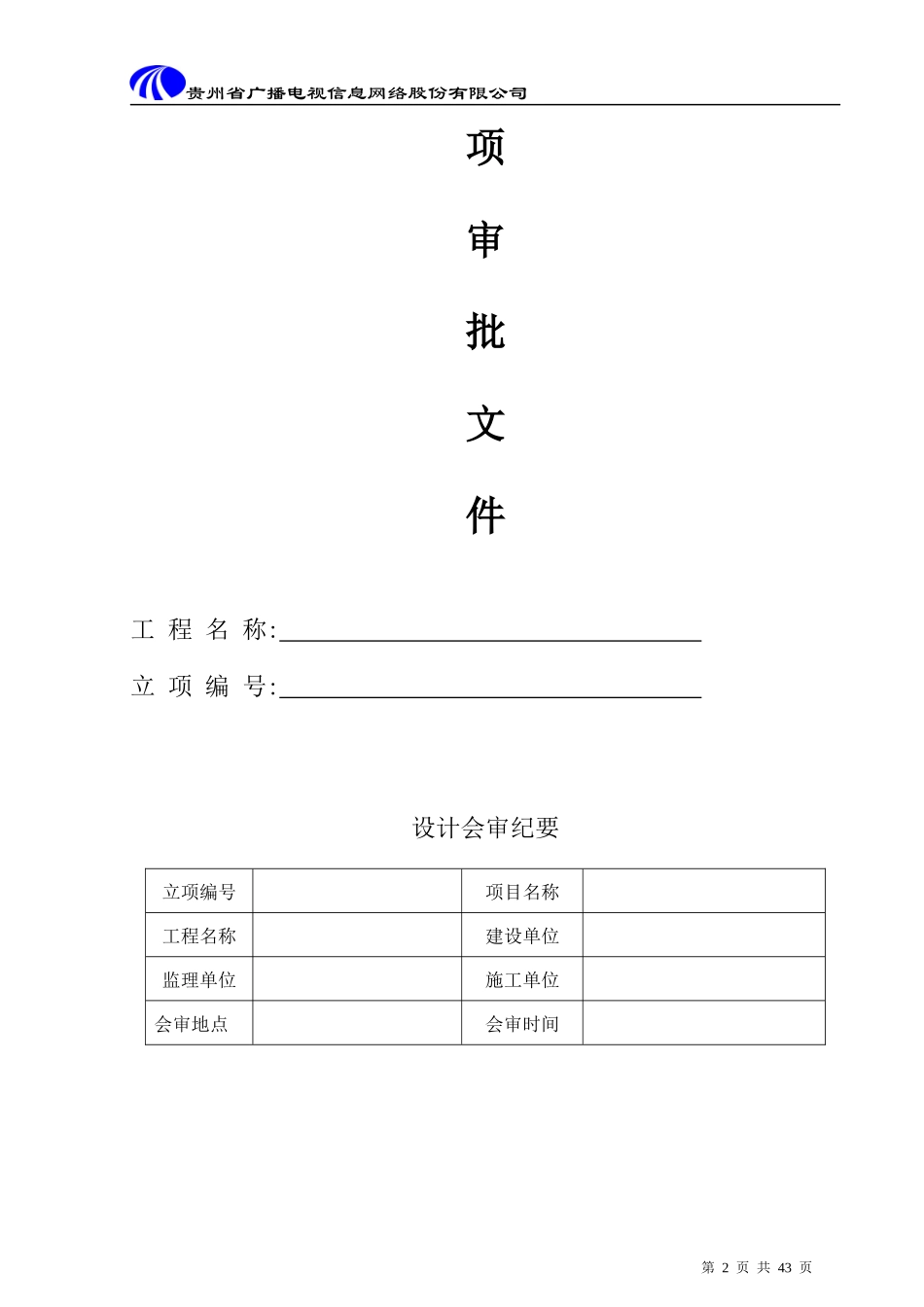 广电施工竣工资料_第3页