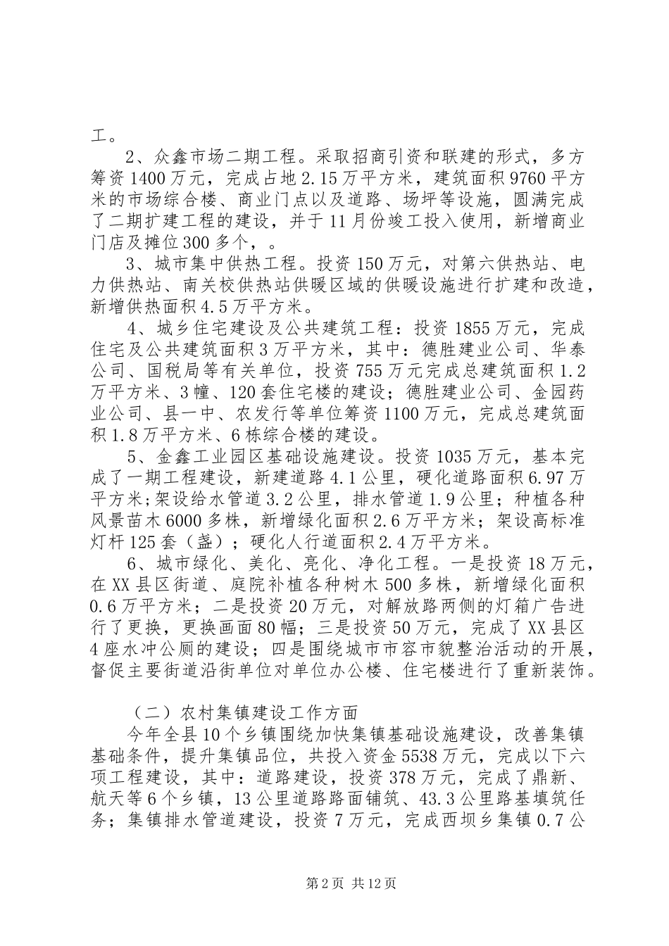 建设局建设工作总结_第2页