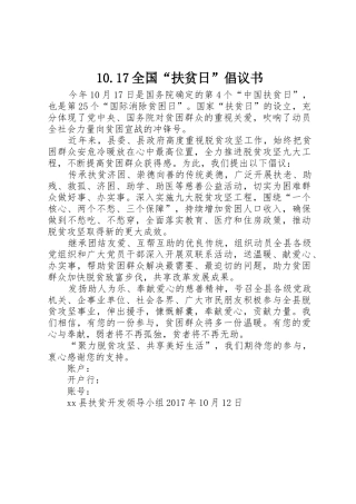 10.17全国“扶贫日”倡议书范文