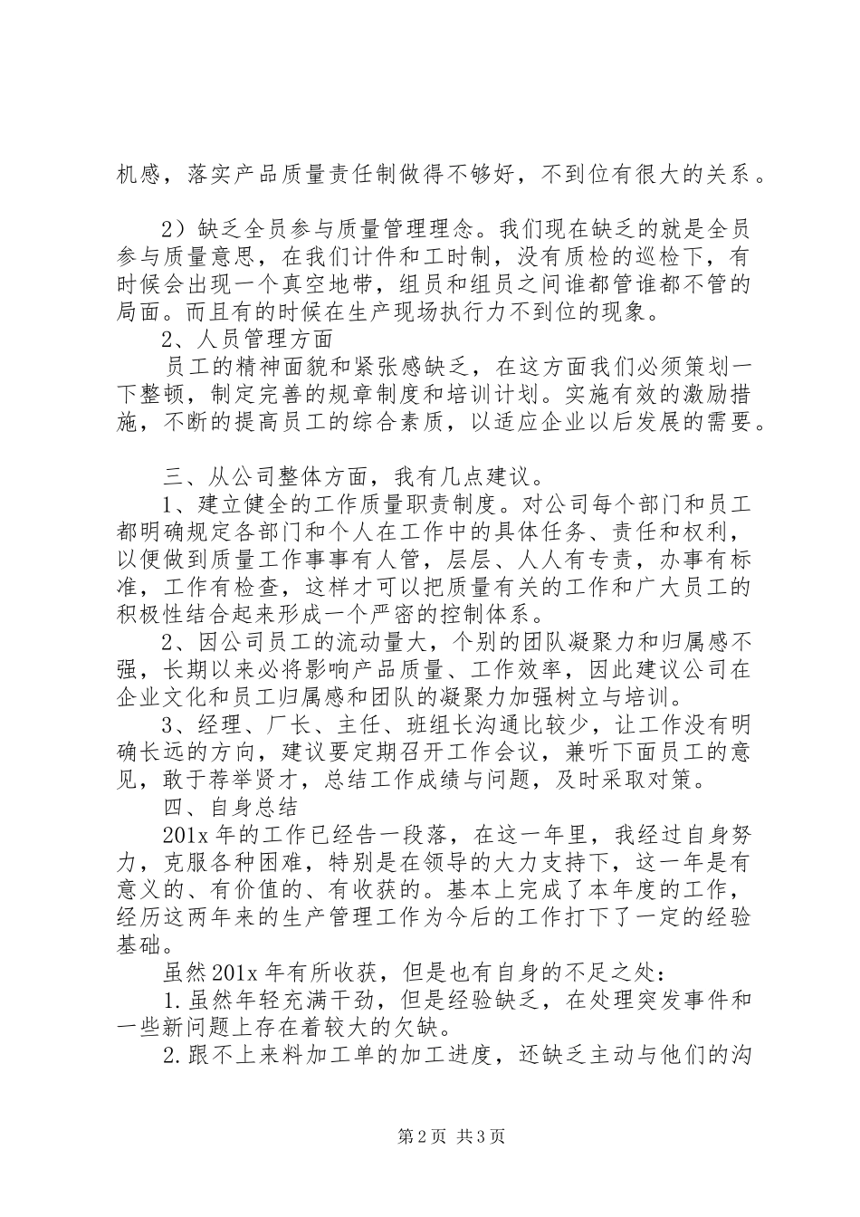 冲压车间的年度工作总结范文_第2页