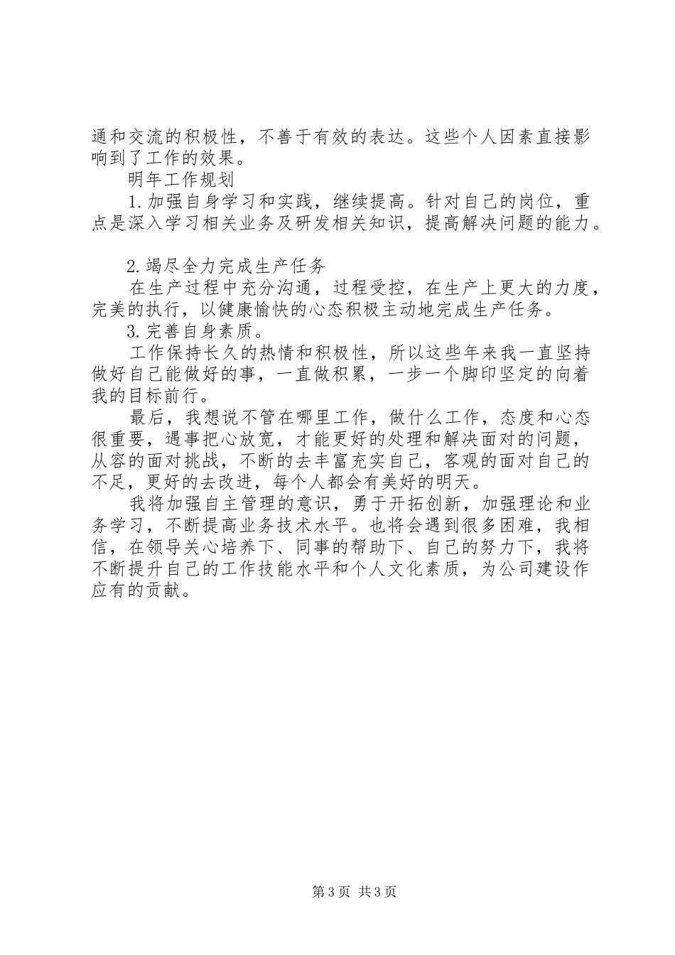 冲压车间的年度工作总结范文_第3页