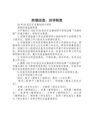 控烟巡查、劝导规章制度 