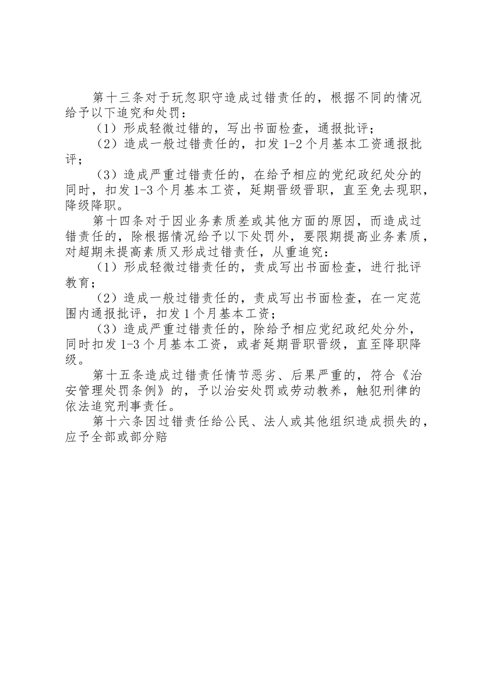 财政局过错责任追究规章制度 _第3页