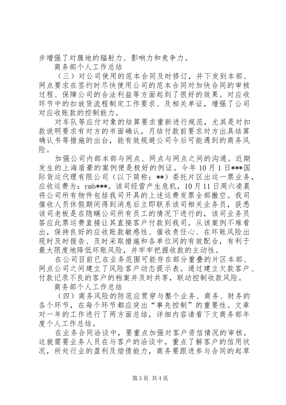 关于商务部个人年度工作总结范文_第3页