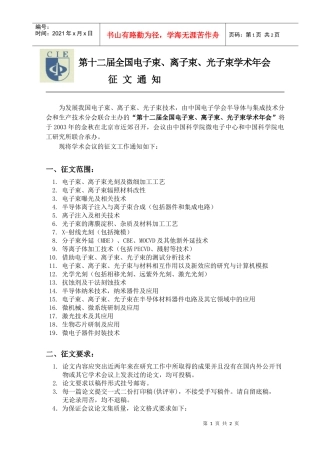 第十二届三束（电子束、离子束、光子束）学术会议