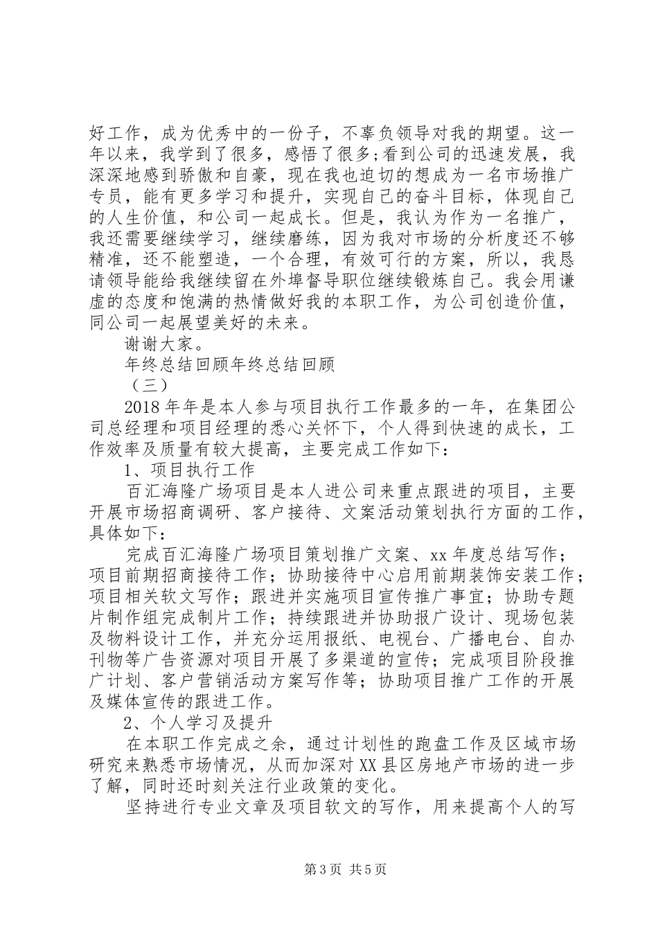 工作的年终总结回顾范文_第3页