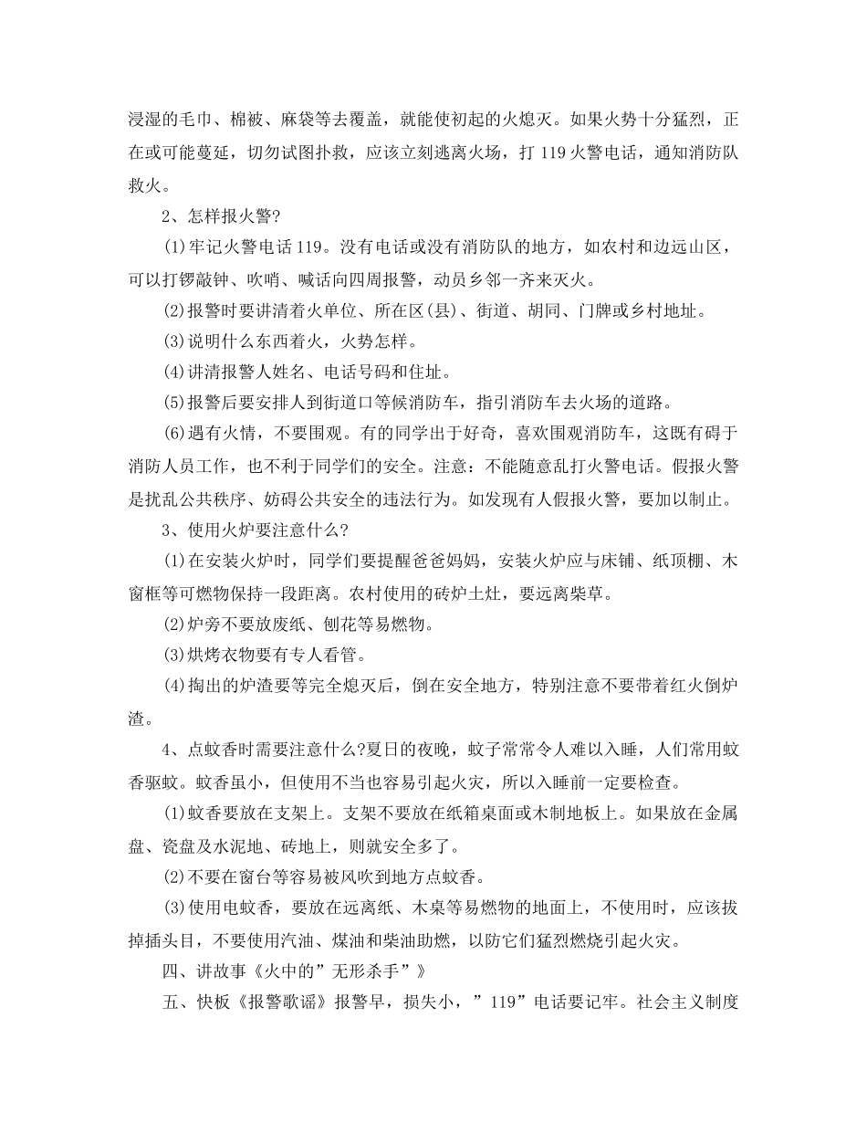 《安全管理文档》之消防安全主题班会活动方案 _第2页