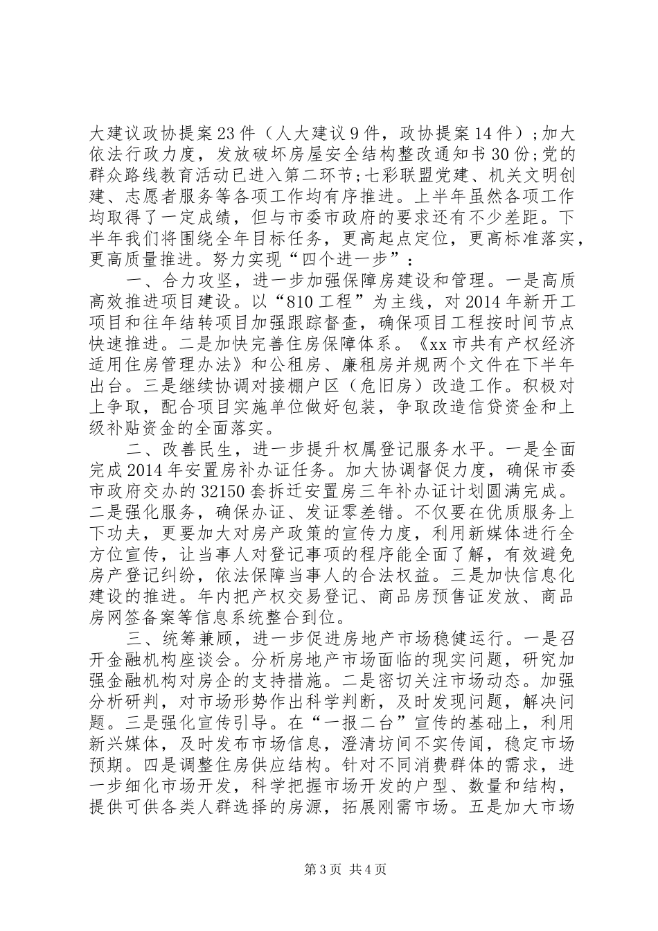 房产管理中心半年工作总结_第3页