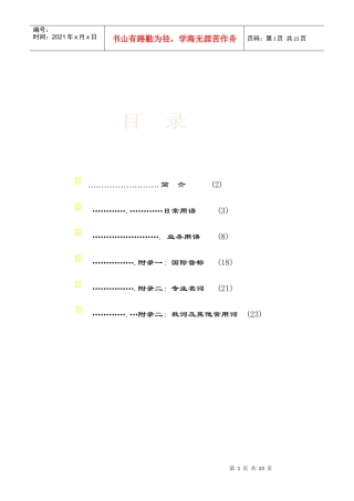 码头调度工作英语适合培训基层员工(1)