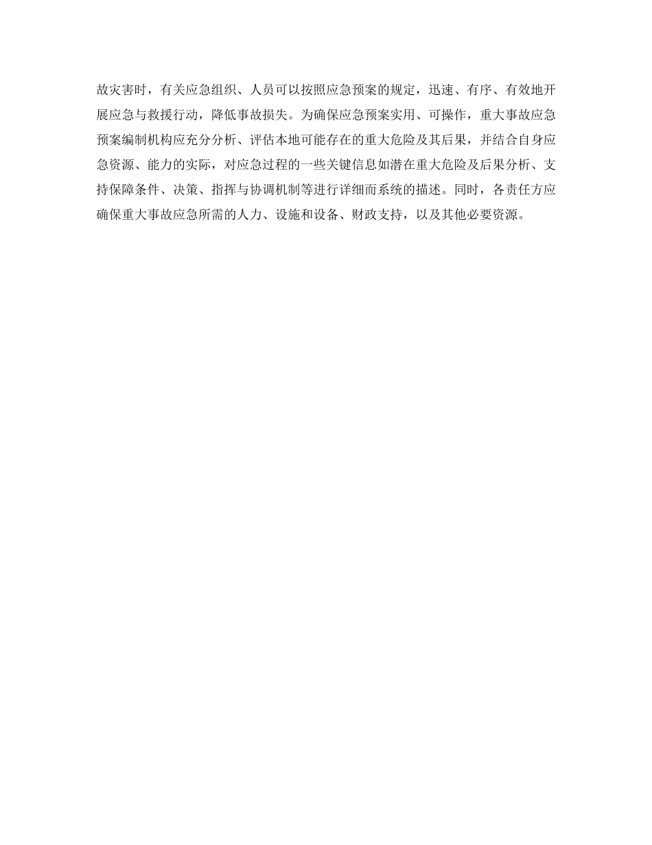 《安全管理应急预案》之石油天然气勘探开发应急救援预案管理 _第3页