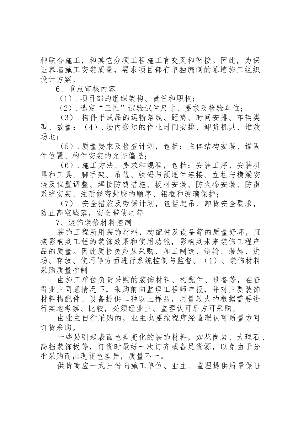 要求延迟现场检查验收的申请书 _第2页