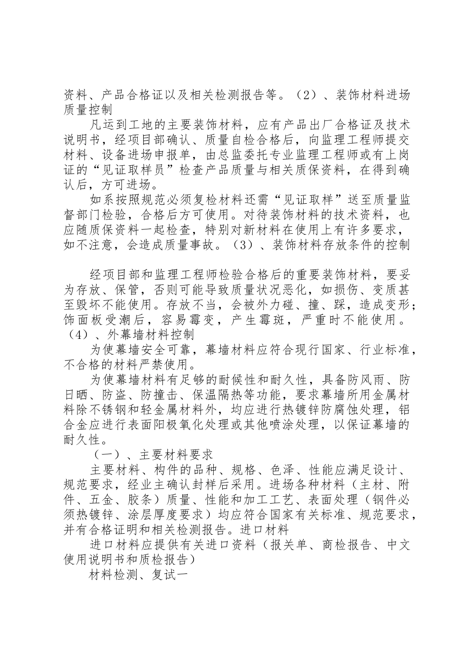 要求延迟现场检查验收的申请书 _第3页