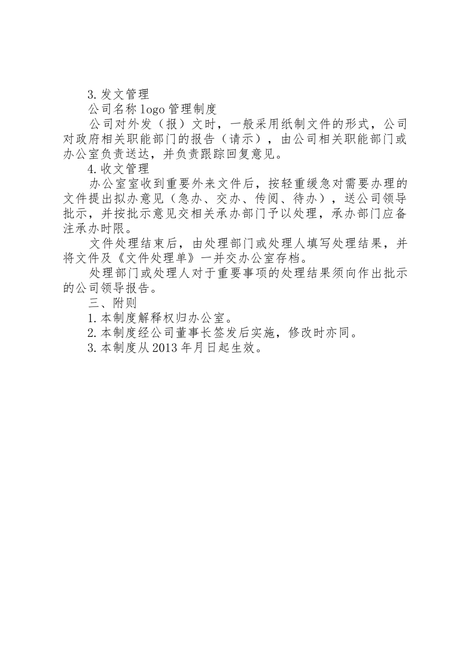 医院公文管理规章制度细则_第2页