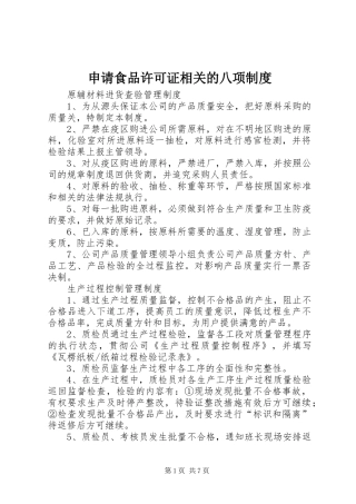 申请食品许可证相关的八项规章制度细则