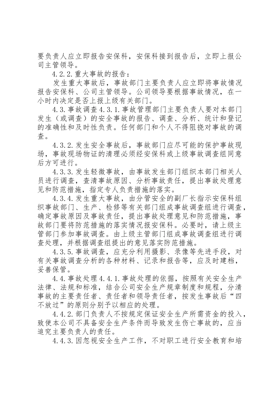 伤亡事故管理规章制度细则_第2页