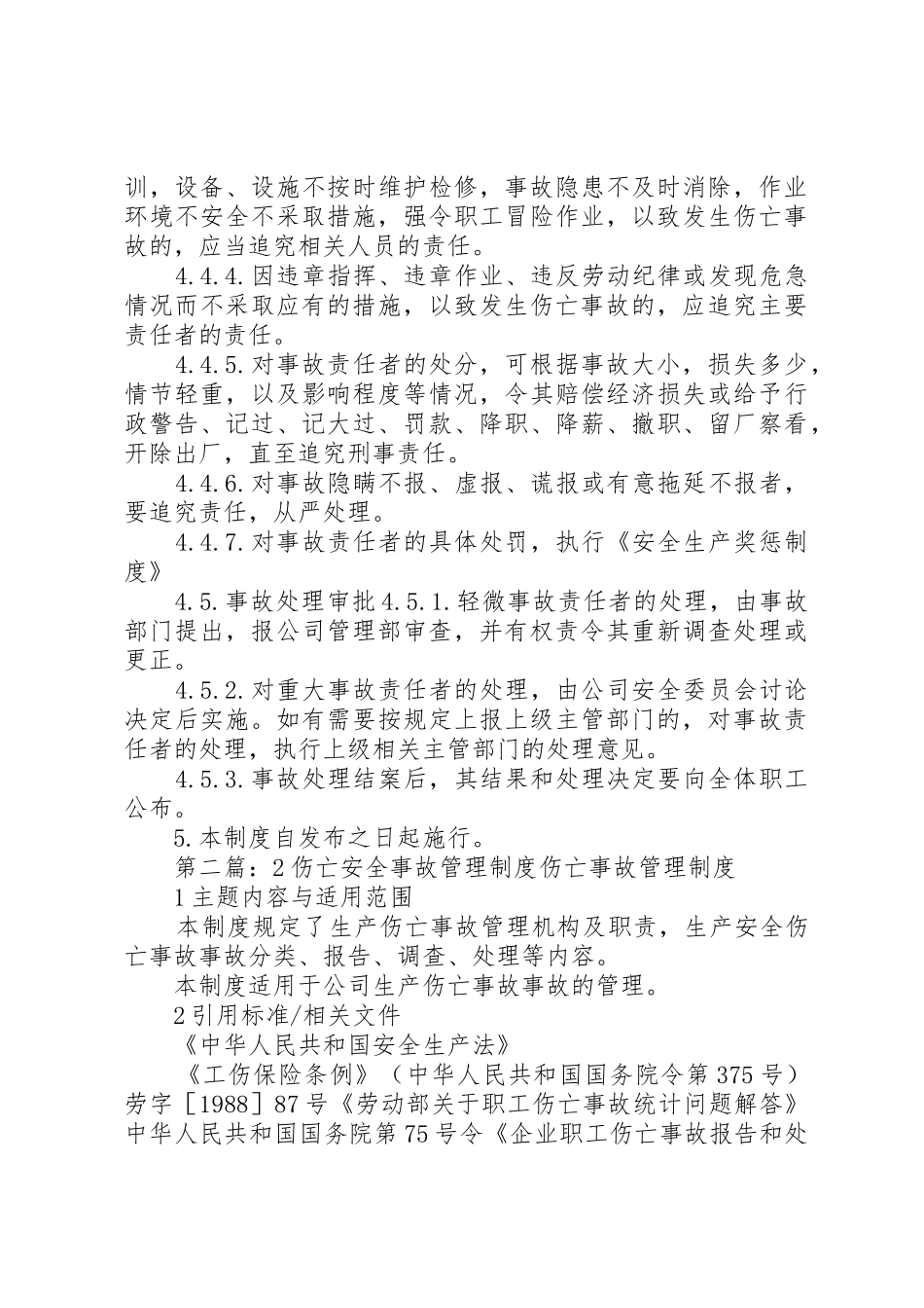 伤亡事故管理规章制度细则_第3页