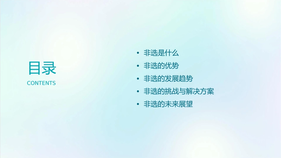 非选的天空讲解课件_第2页