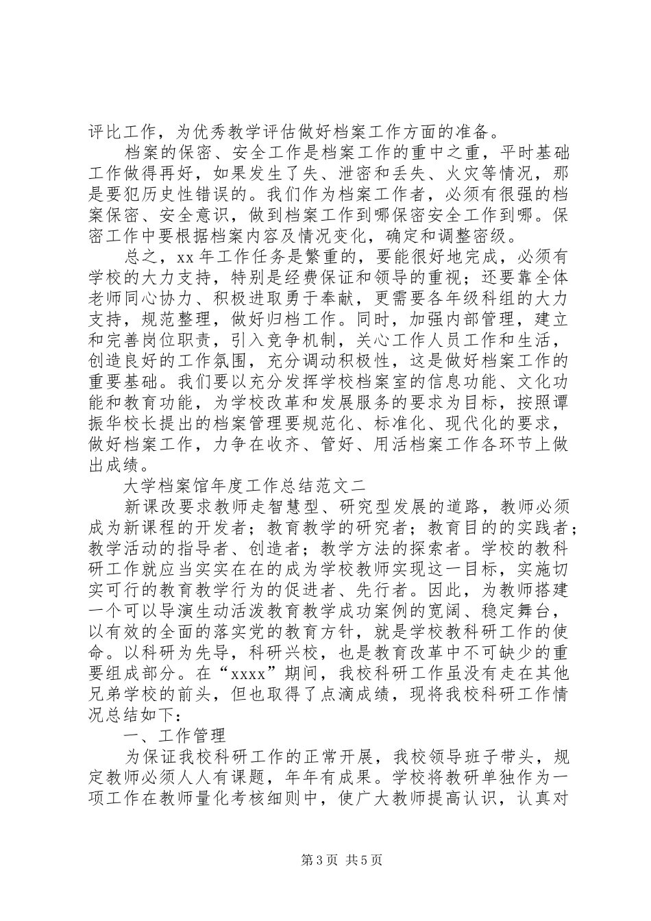 大学档案馆年度工作总结范文_第3页