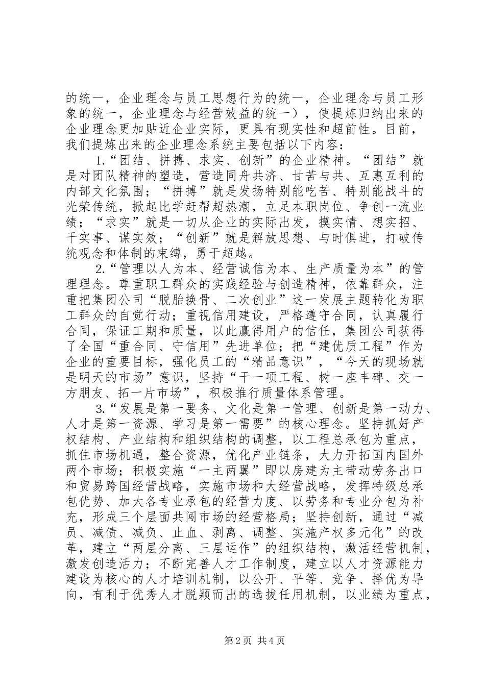 建工集团企业文化建设工作小结_第2页