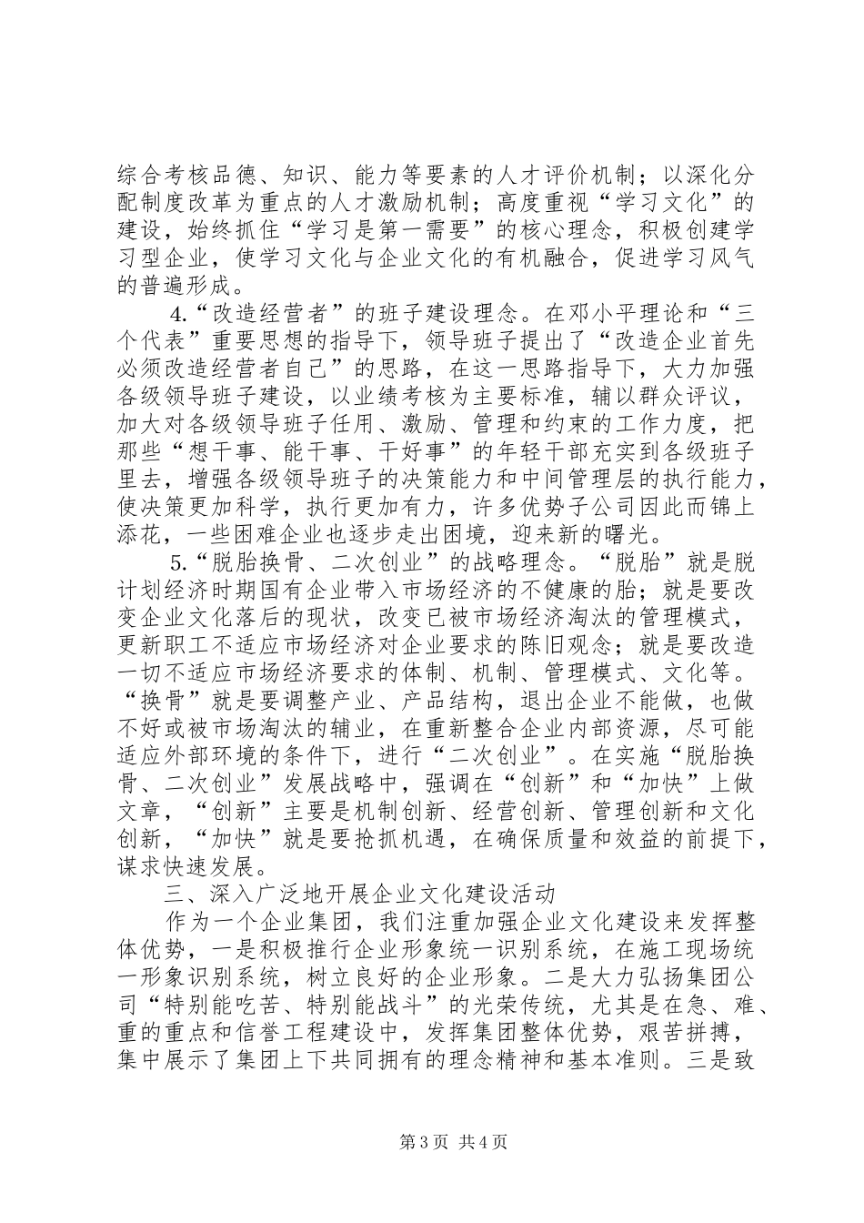 建工集团企业文化建设工作小结_第3页