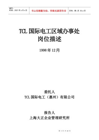 职责 (1)(大正表格）