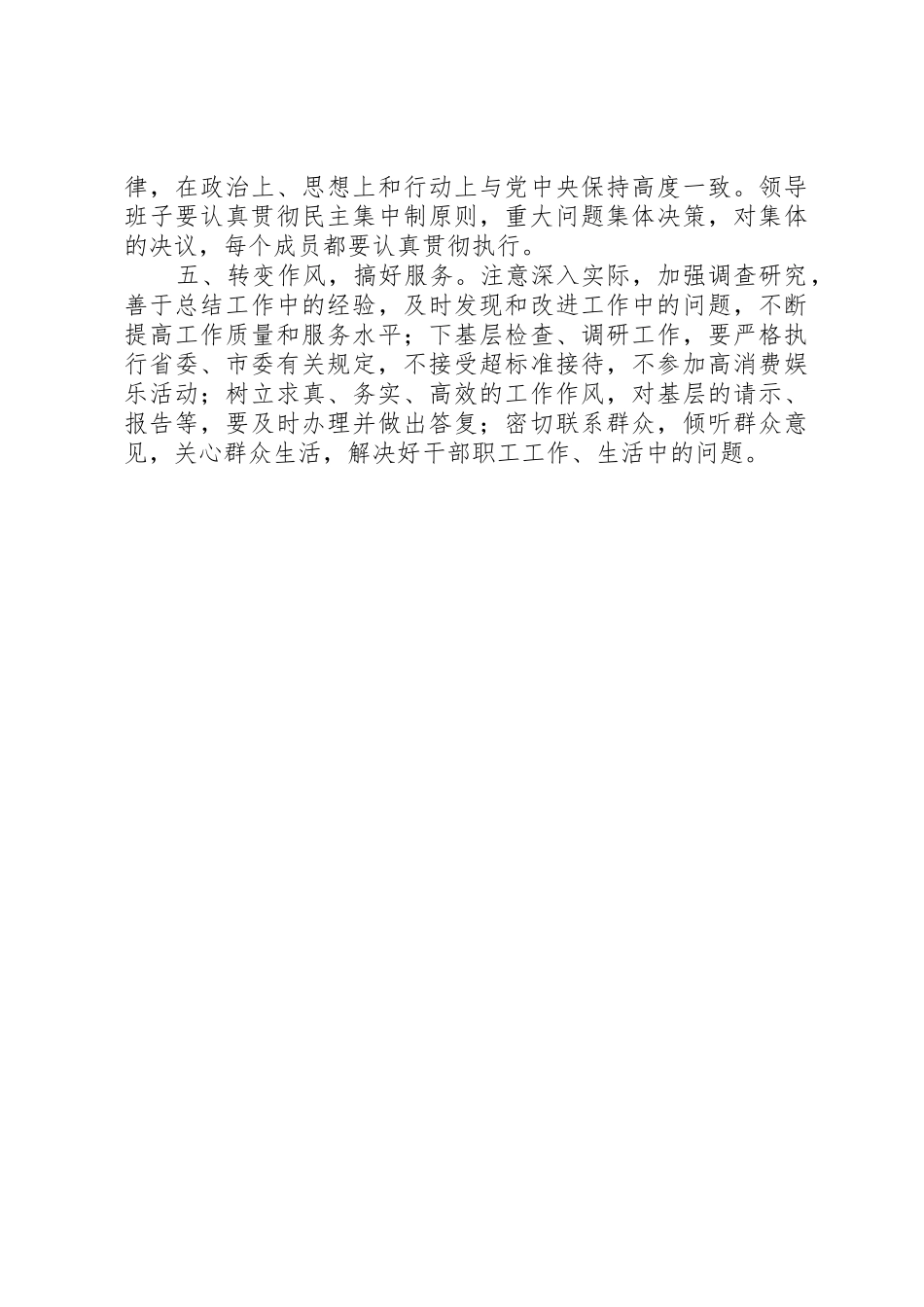 集团廉洁自律规章制度(20年0108 (3)_第2页