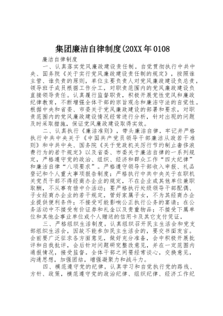 集团廉洁自律规章制度(20年0108 (3)