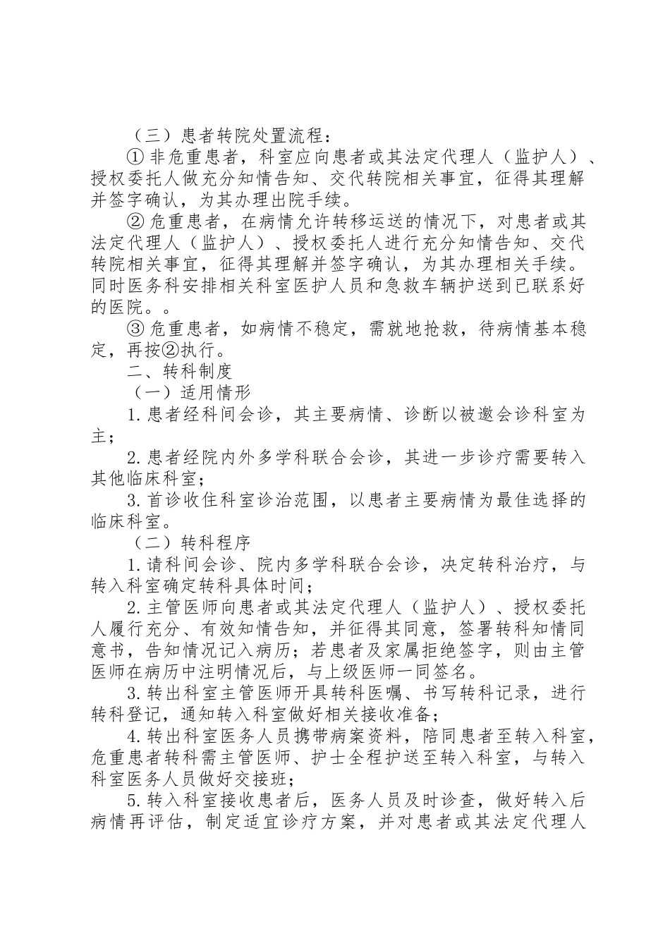 转院、转科规章制度 _第2页
