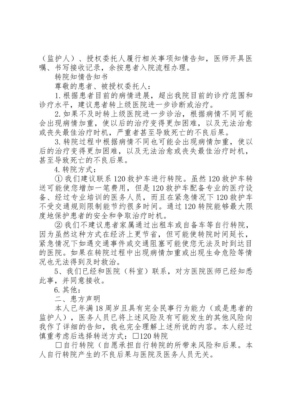 转院、转科规章制度 _第3页