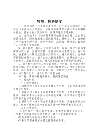 转院、转科规章制度 