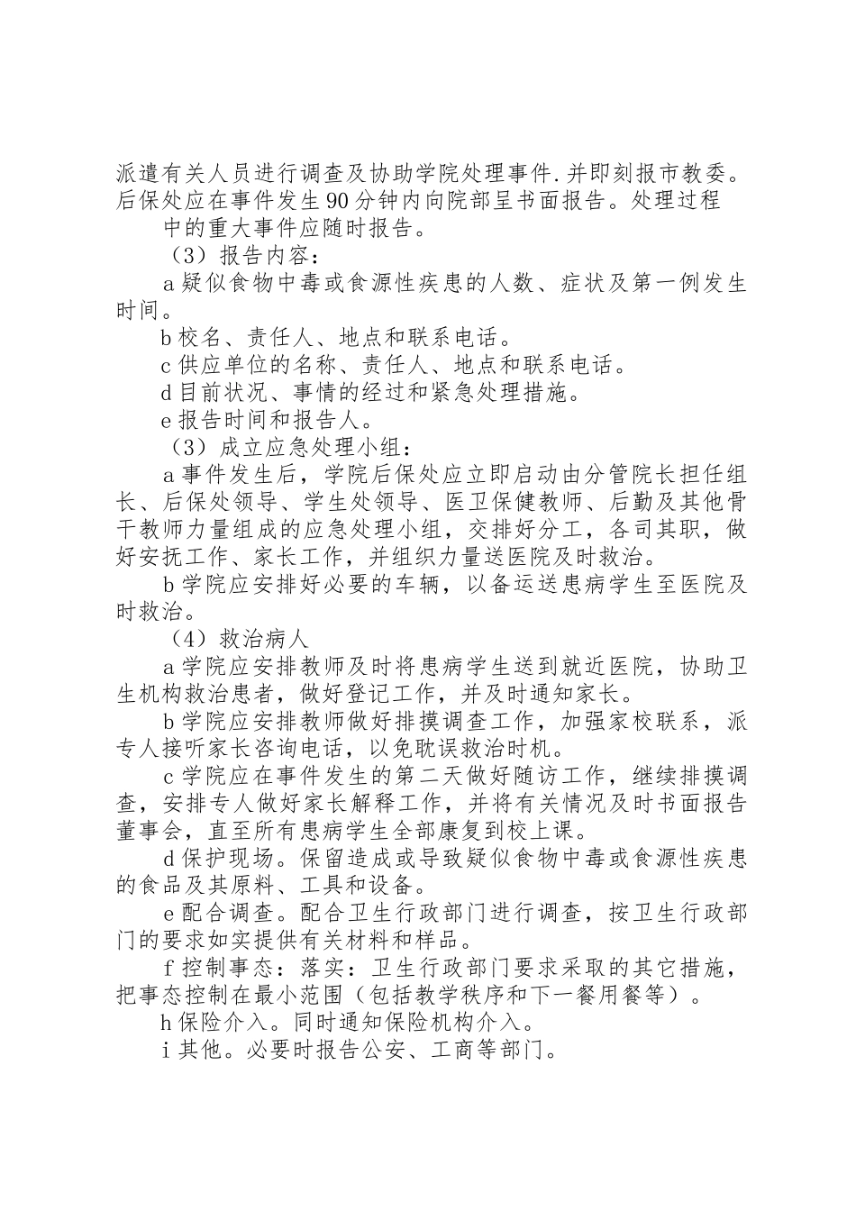 学校食品卫生安全规章制度管理_第2页